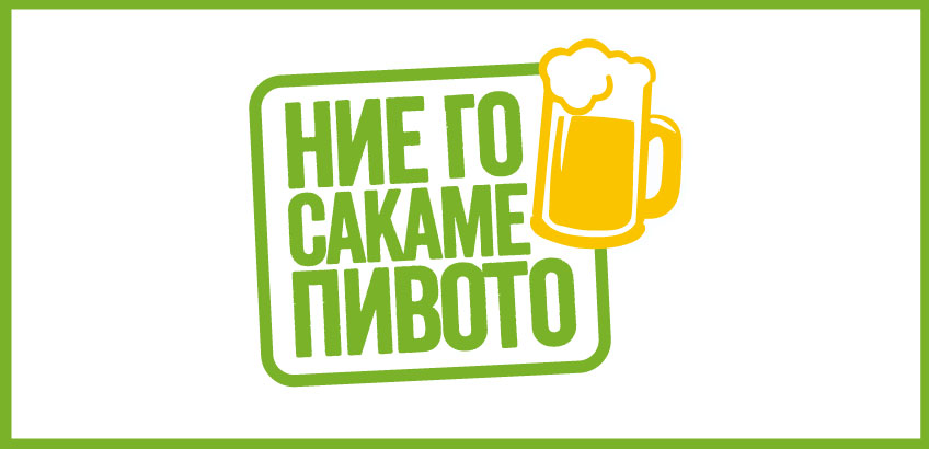 nie go sakame pivoto