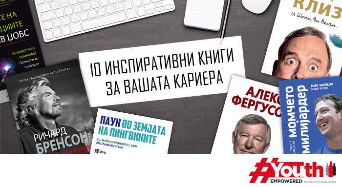 knigi za vasata kariera