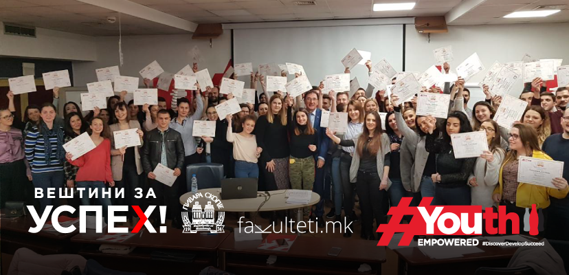 povik za vestini za uspeh 26ta obuka